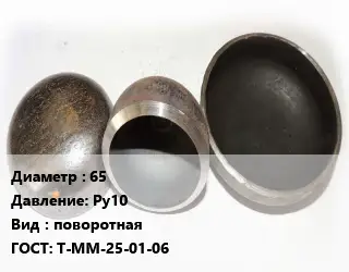 Заглушка стальная 65 Ру10 поворотная ГОСТ: Т-ММ-25-01-06